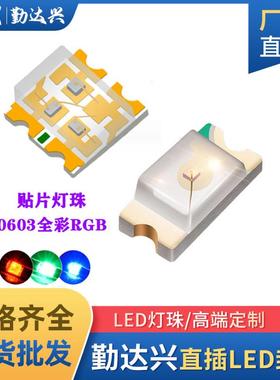 1615RGB七彩0603双色rgb红蓝红翠绿红白led灯珠1615贴片灯珠
