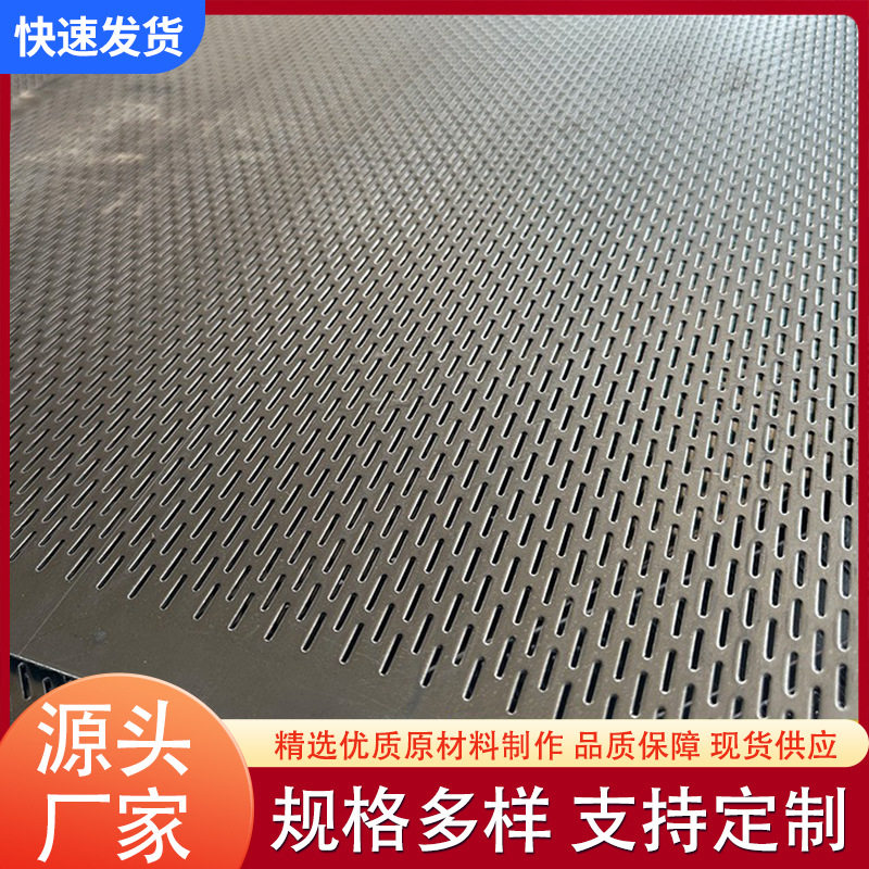 不锈钢冲孔板201酿酒摊凉床长条摊凉铝长圆长腰筛网1.5mm厚一件批