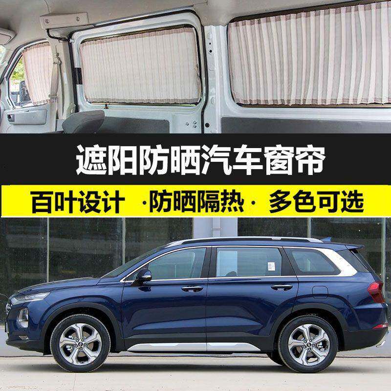 专用现代胜达汽车窗帘防晒遮阳帘车载私密双轨道免打孔隔热布窗帘