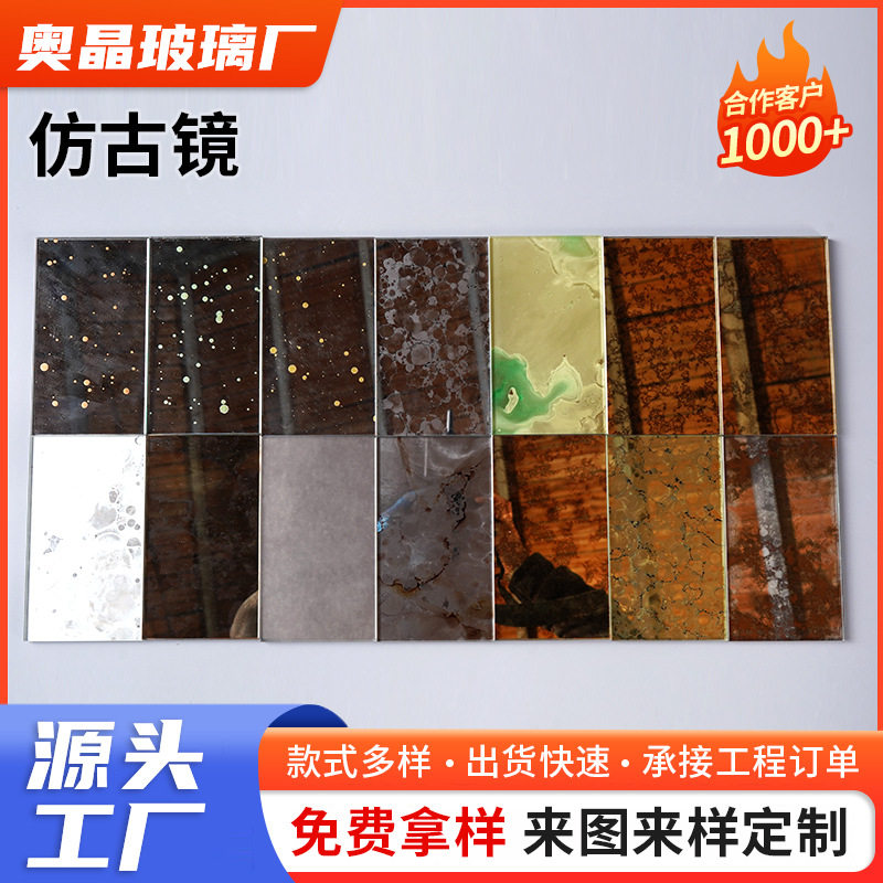 生产加工仿古镜玻璃5/6/8/10/12mm各种边角高透仿古镜玻璃