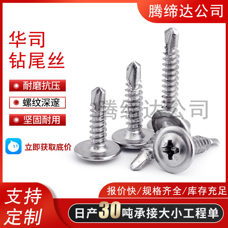 华司钻尾丝大扁头自攻自钻螺丝十字槽钻尾螺丝镀锌圆头十字燕尾丝