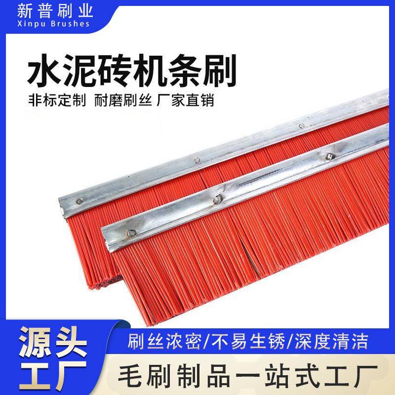 耐用免烧砖机铁皮夹钢丝砖机清扫毛刷红丝条刷条形清扫刷
