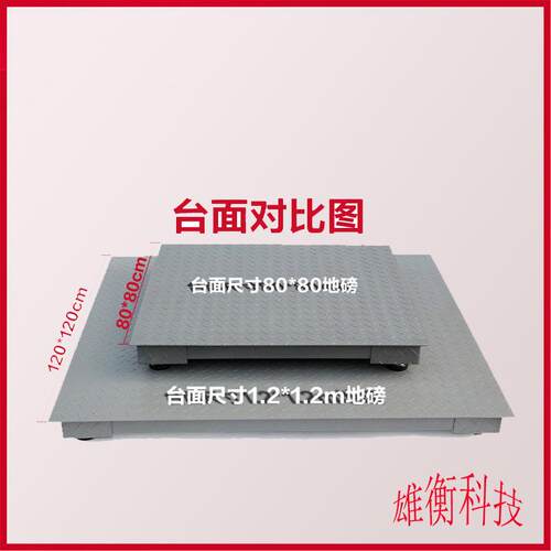 电子平台磅秤3吨电子地磅DCS-3T车间称重电子地磅加强加厚地磅