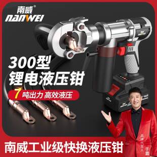 南威锂电液压钳充电液压压接钳电动压线钳电线端子铜鼻子压电缆钳