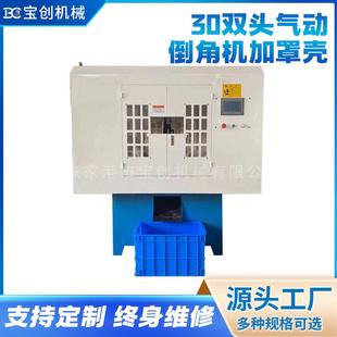 张家港30双头气动倒角机加罩壳液压无毛刺不锈钢管倒角机