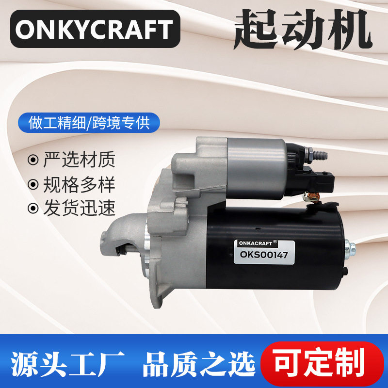 适用宝马MINI迷你汽车起动机12417631025124176381930001138053