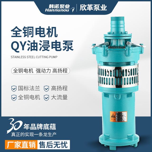 韩诺大流量抽水泵深井泵农用灌溉高扬程潜水泵三相QY欣革油浸泵图片