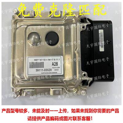 悦动朗动电脑板ECU39111-03520ME17.9.11.19001140150KFA28