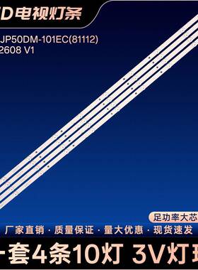 D50-M30V500DJ6-QE1灯条JS-D-JP50DM-101EC(81112)MS-L2608V1