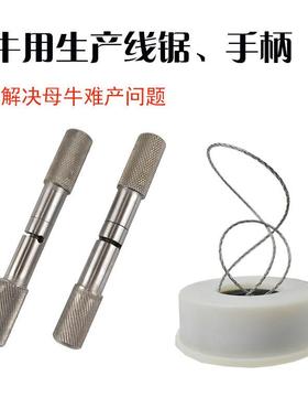 博瑞BOR牛用产科线锯含线锯手柄牛用产科锯条一套