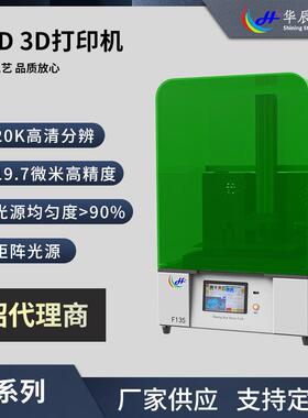 F系列F135LCD打印机20K高清打印机光敏树脂LCD光固化打印现货