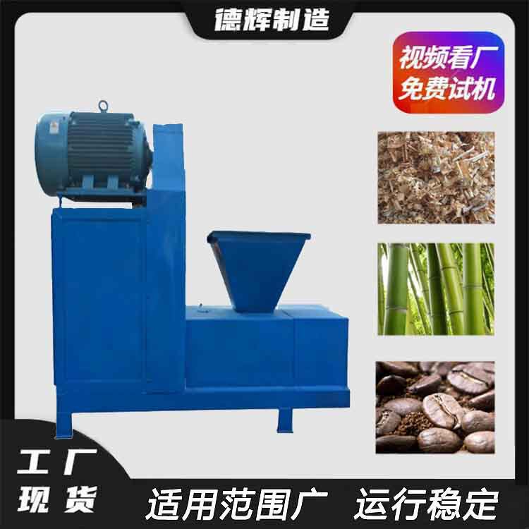 空心杏壳南竹加工木炭机果木碳粉粉碎制炭机竹屑毛竹制棒机