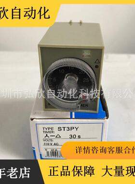 RKC继电器定时器ST3PY