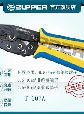 巨力ZUPPER预绝缘端子压线钳非绝缘端子压接钳套管端子网线钳