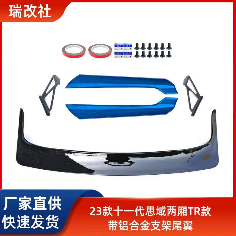 适用于23款十一代思域两厢TR款带铝合金支架尾翼汽车改装,工业油品/胶粘/化学/实验室用品,其他实验室设备,淘宝优惠券,粉丝福利购,淘宝优惠卷