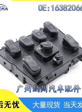 1638206610适用于奔驰ML230ML270玻璃升降器开关正方形控制开关