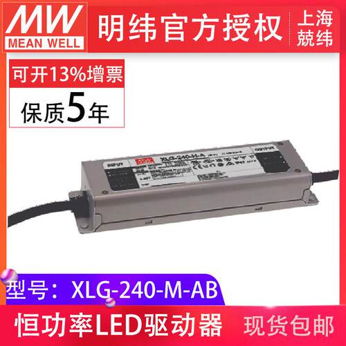 明纬XLG-240-M-AB240W1400mA恒功率输出可调三合一调光IP67电源