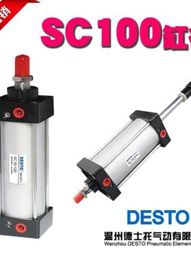 DESTO德士托SC标准气缸系列100缸径-*/50/75/100/125/150/175行程