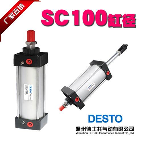 DESTO德士托SC标准气缸系列100缸径-*/50/75/100/125/150/175行程