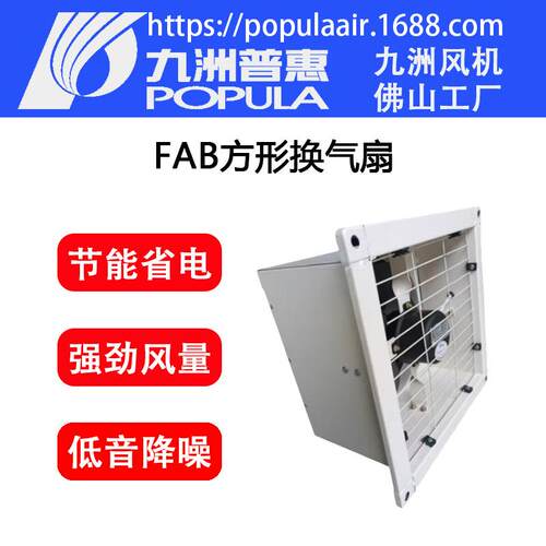 九洲普惠FAB系列方形换气扇天花吊顶式不接管低噪防雨通风排气