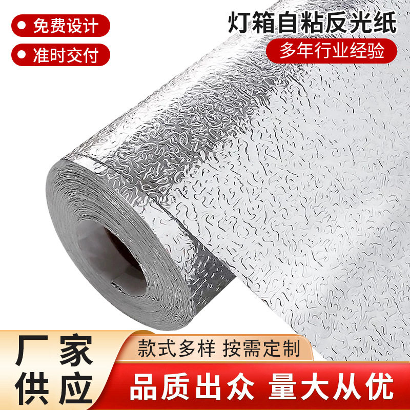 灯箱自粘反光纸新款自粘均匀散光增亮银色广告反光纸现货批发