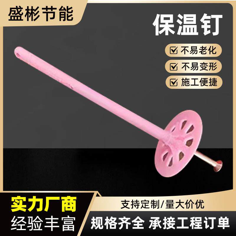保温钉外墙内墙保温板保温岩棉固定用膨胀螺丝泡沫挤塑板保温钉
