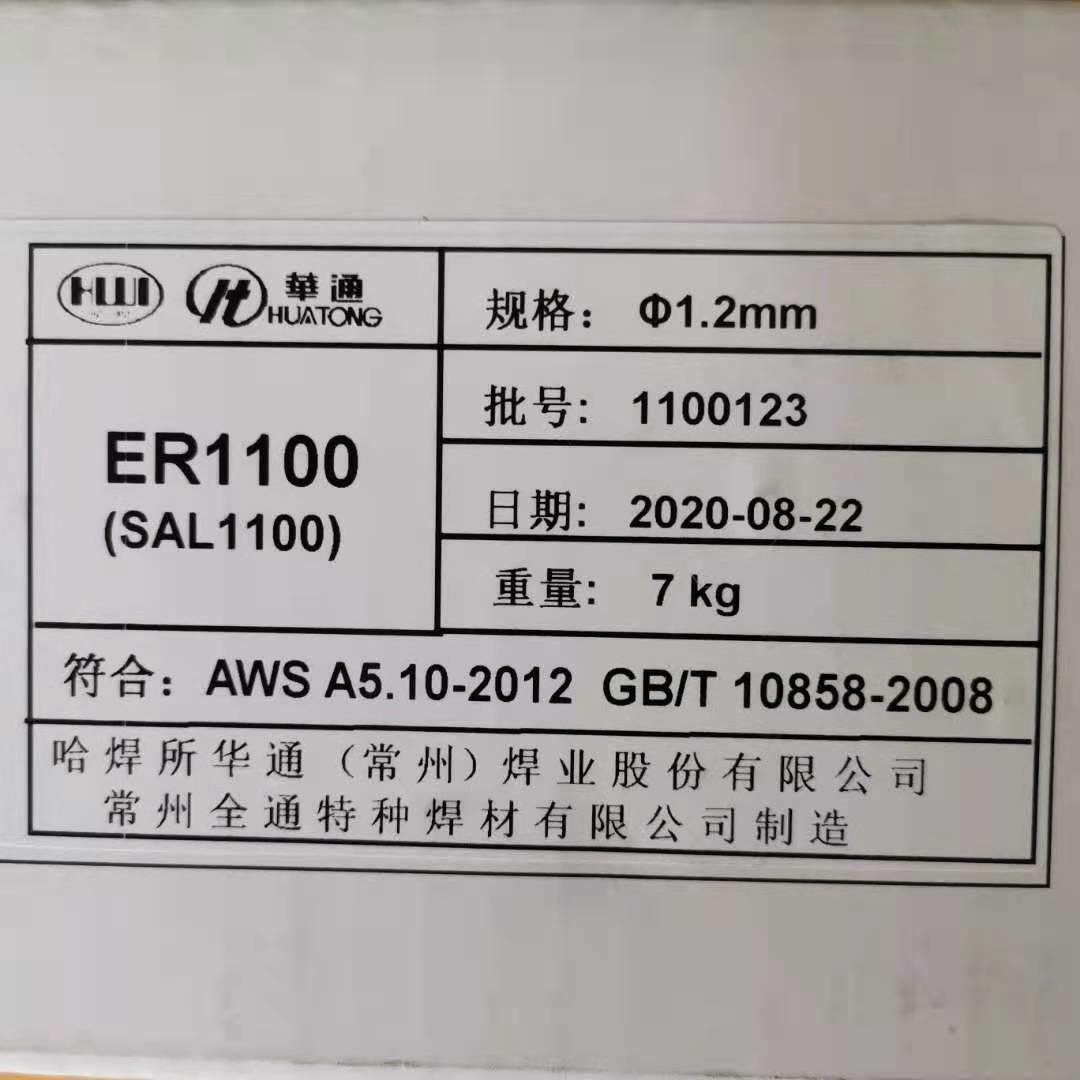 哈焊华通铝合金焊丝ER11001.2MM华通铝镁焊丝