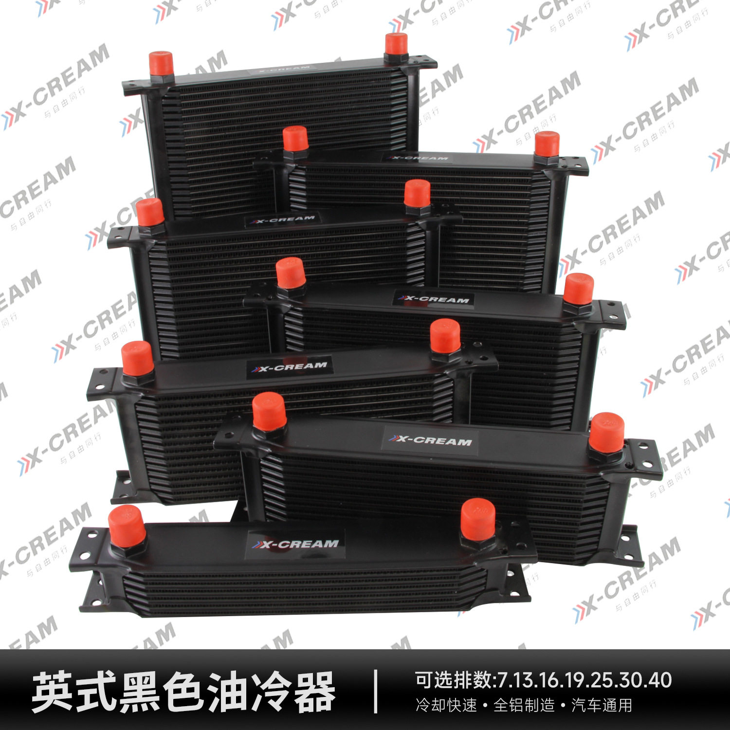 汽车通用机油散热器改装油冷器全铝英式AN10通用赛车竞技油冷
