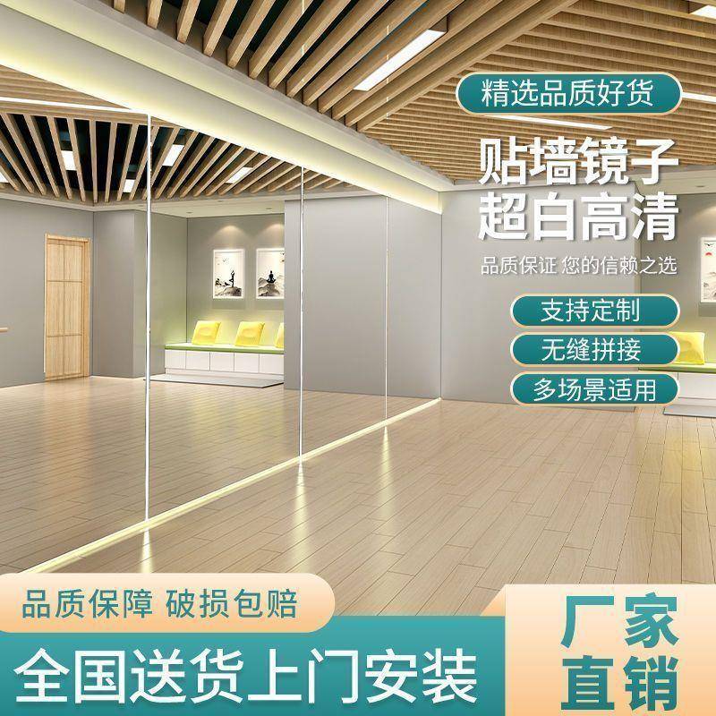汇献舞蹈室镜子墙面贴墙跳舞镜子健身房挂墙超大家用穿衣镜自粘定