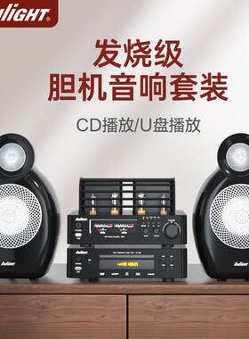 爱浪AF525发烧级电子管胆机功放家庭音响套装家用CD/DVD组合音响