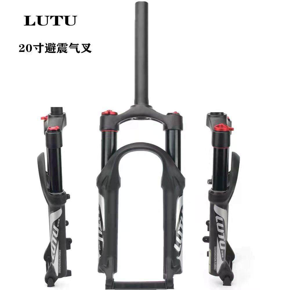LUTU自行车前叉20寸山地气叉铝合金碟刹100MM快拆肩线控锁死避震
