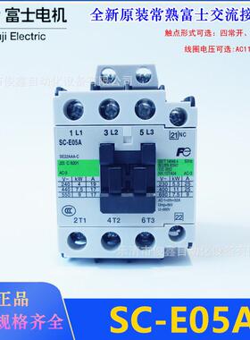 原装常熟富士交流接触器SC-E05A1NC110V220V25A