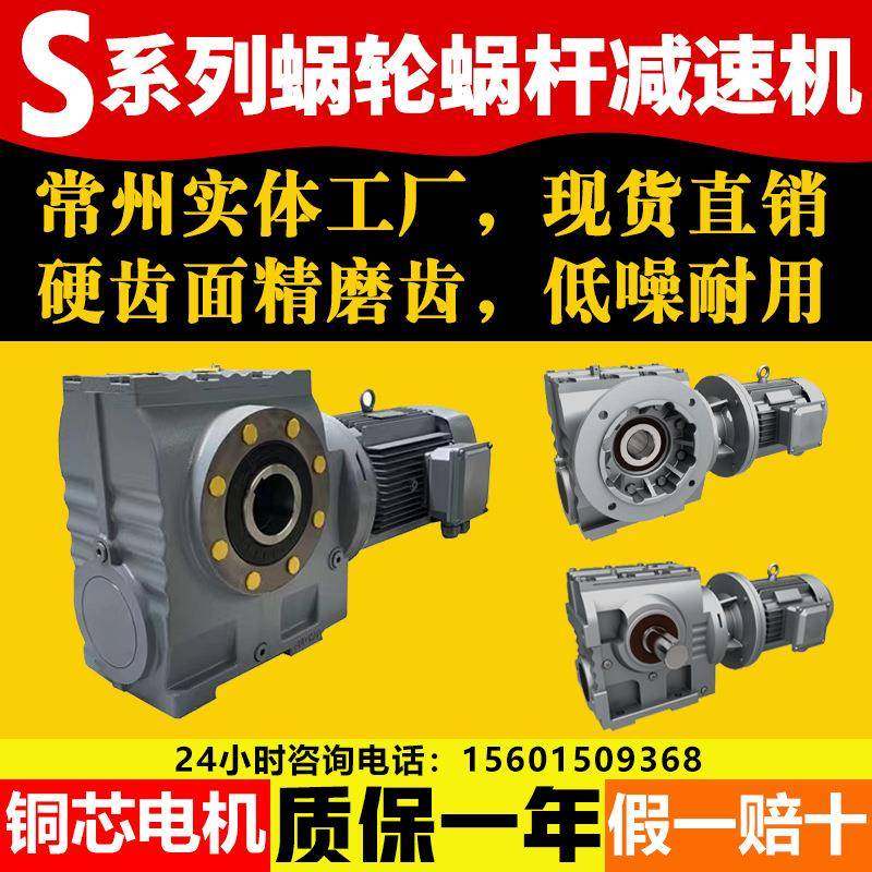 S系列蜗轮蜗杆减速机SA/SAF/S37S47S57S67S77S87S97