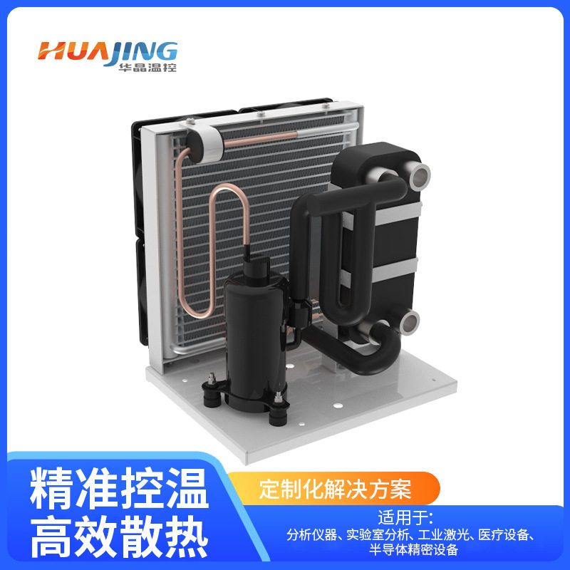 华晶直供24V工业冷水机600W小型制冷机组电子设备仪器散热专用