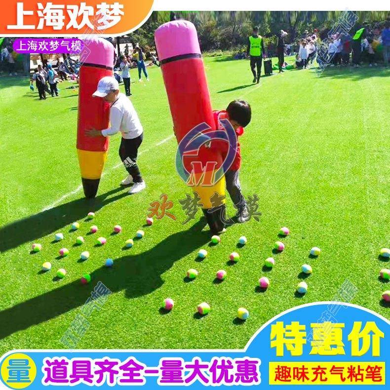 趣味充气粘笔粘粘乐铅笔毛毛虫金箍棒幼儿园体智能亲子活动道具