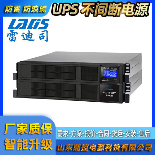 LADS雷迪司GR2K机架式UPS不间断电源2000VA1600W标准机内置蓄电池