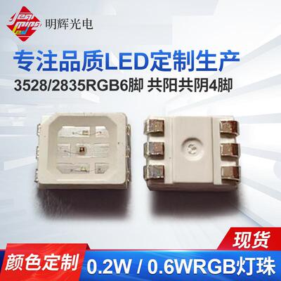 3528幻彩贴片灯珠白面4角透明6脚2835RGBLED封装器件发光二极管