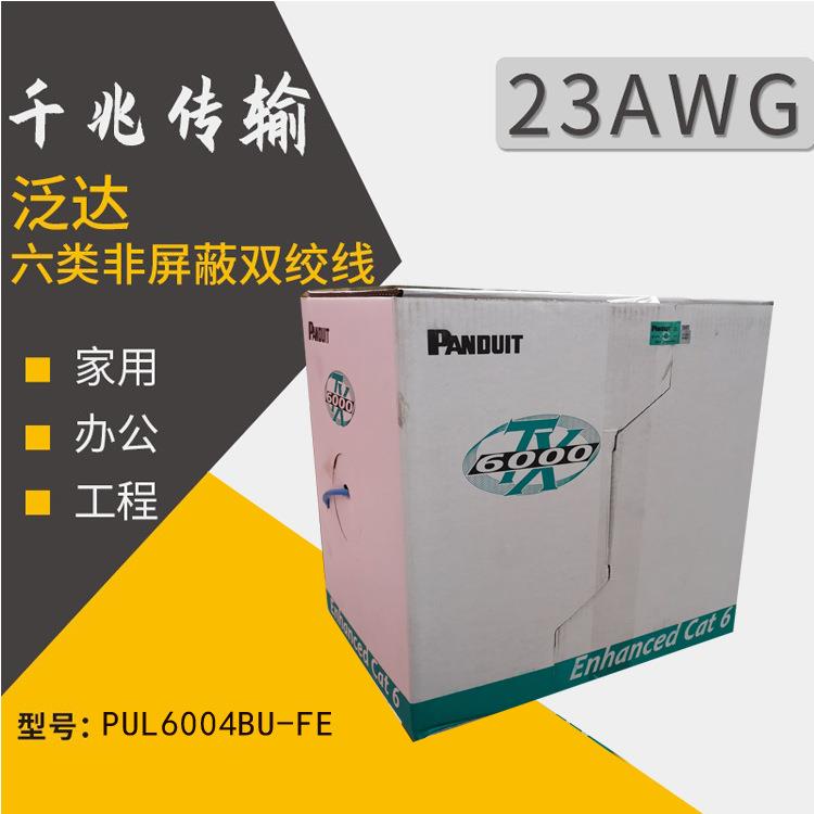 泛达Panduit六类非屏蔽低烟无卤网线PUL6004BU-FE蓝色305米