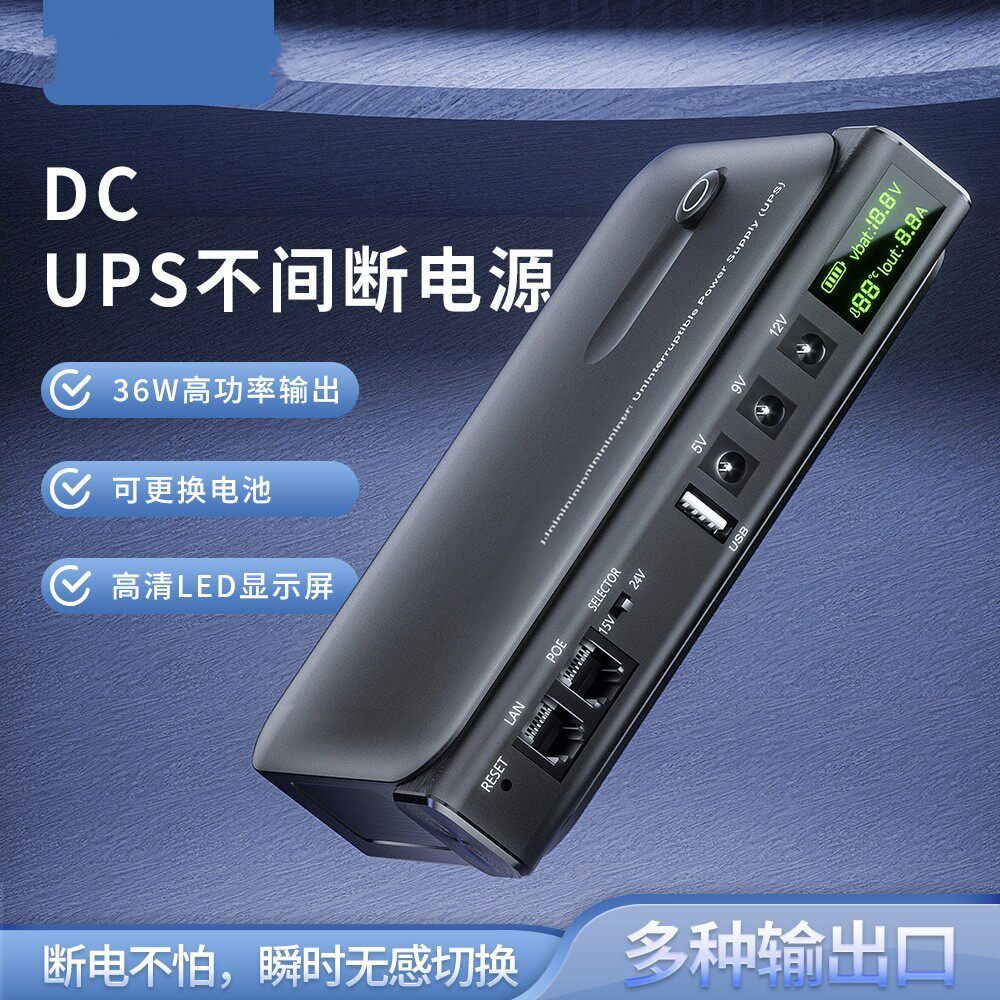 36W数显UPS不间断电源可更换电池防反接18650多规格家用便携路由
