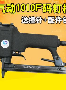 速豹气动钉枪码钉枪U型钉枪木工装修1006F1008F1010F