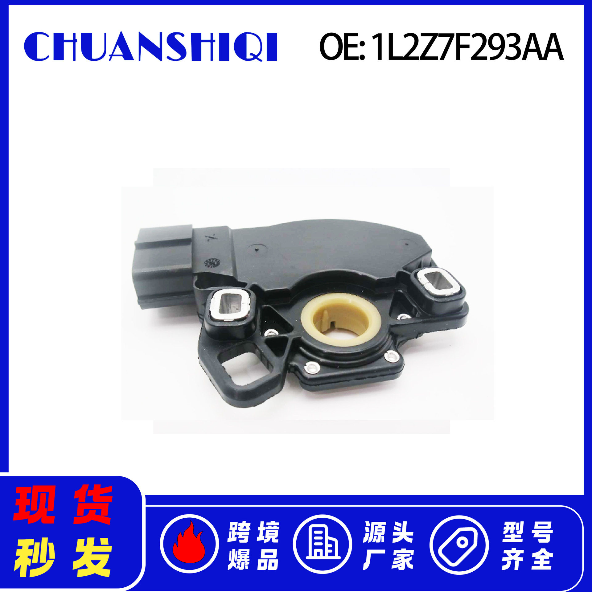 1L2Z7F293AA适用于福特挡位开关变速箱档位开关