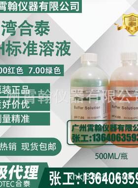 PH7.00合泰PH标准液HOTEC酸度计校正液PH4.00电极标定缓冲液500ML