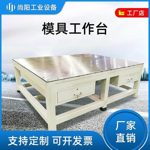 模具装配飞模台加厚钢板维修台模具工作台重型钢板台虎钳工作台