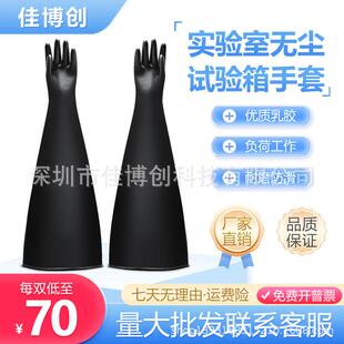 科研真空手套箱手套操作箱试验箱丁基合成橡胶耐酸碱腐蚀