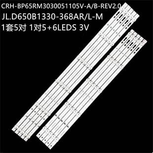 MCRH 红米L65R6 A灯条JL.D650B1330 368AR BP65RM3030051105V
