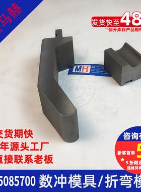 广东数控冲床模具折弯机模具直销抖匠数控冲床MH14081309