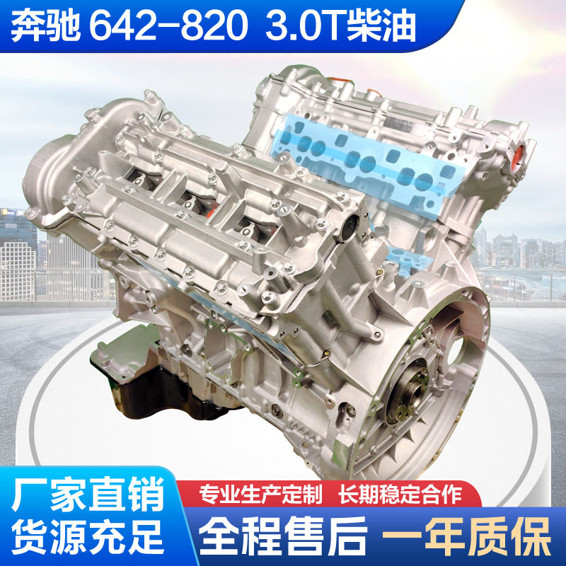 奔驰642-8203.0T柴油发动机总成适用于奔驰GL350ML450车型