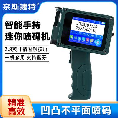 奈斯捷特手持迷你喷码机带手柄可拆卸打生产日期纸箱瓶身便携操作