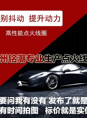 适用于北汽幻速S6S7比速汽车M3T5点火线圈高压包37050100D01000