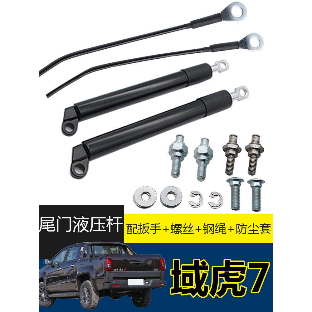 域虎5/7/9改装尾门液压杆江铃域虎尾门缓降杆域虎域虎域虎7改装件